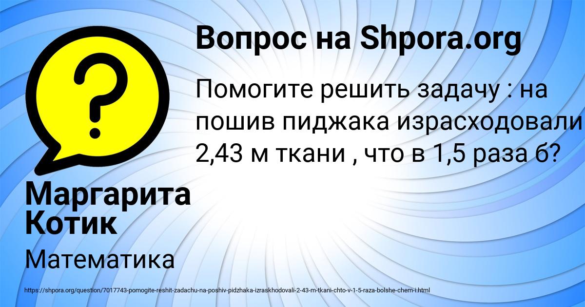 Картинка с текстом вопроса от пользователя Маргарита Котик