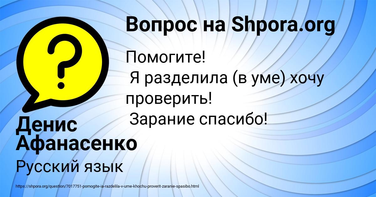 Картинка с текстом вопроса от пользователя Денис Афанасенко