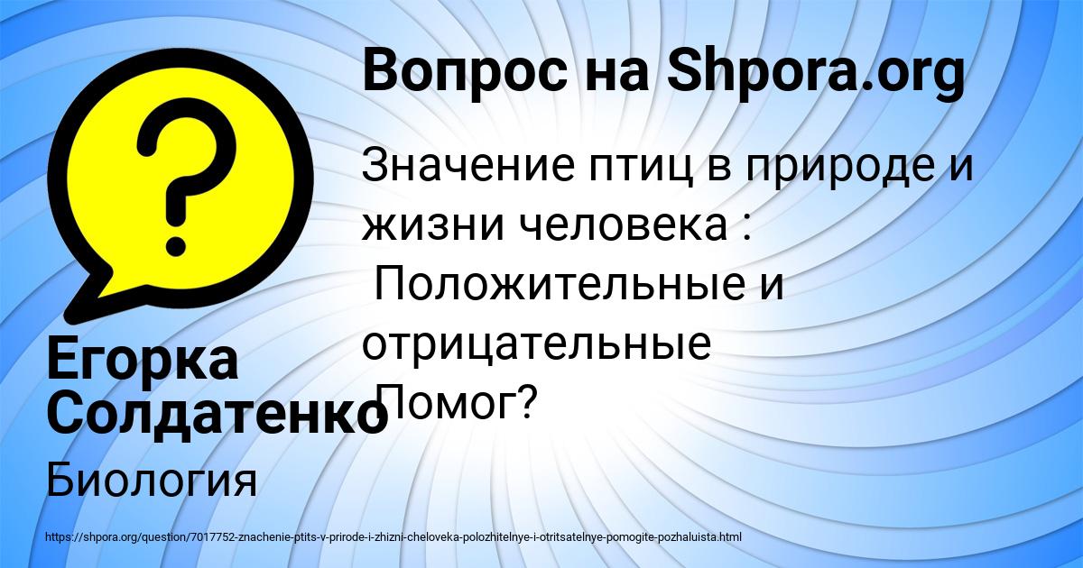 Картинка с текстом вопроса от пользователя Егорка Солдатенко