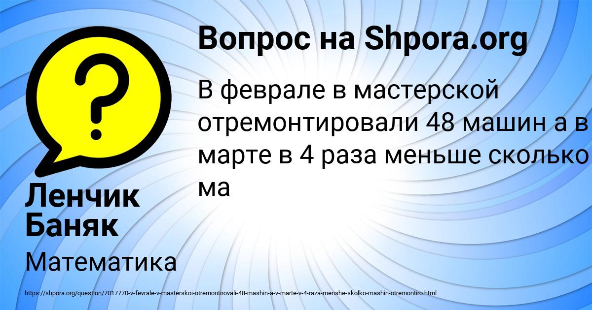 Картинка с текстом вопроса от пользователя Ленчик Баняк