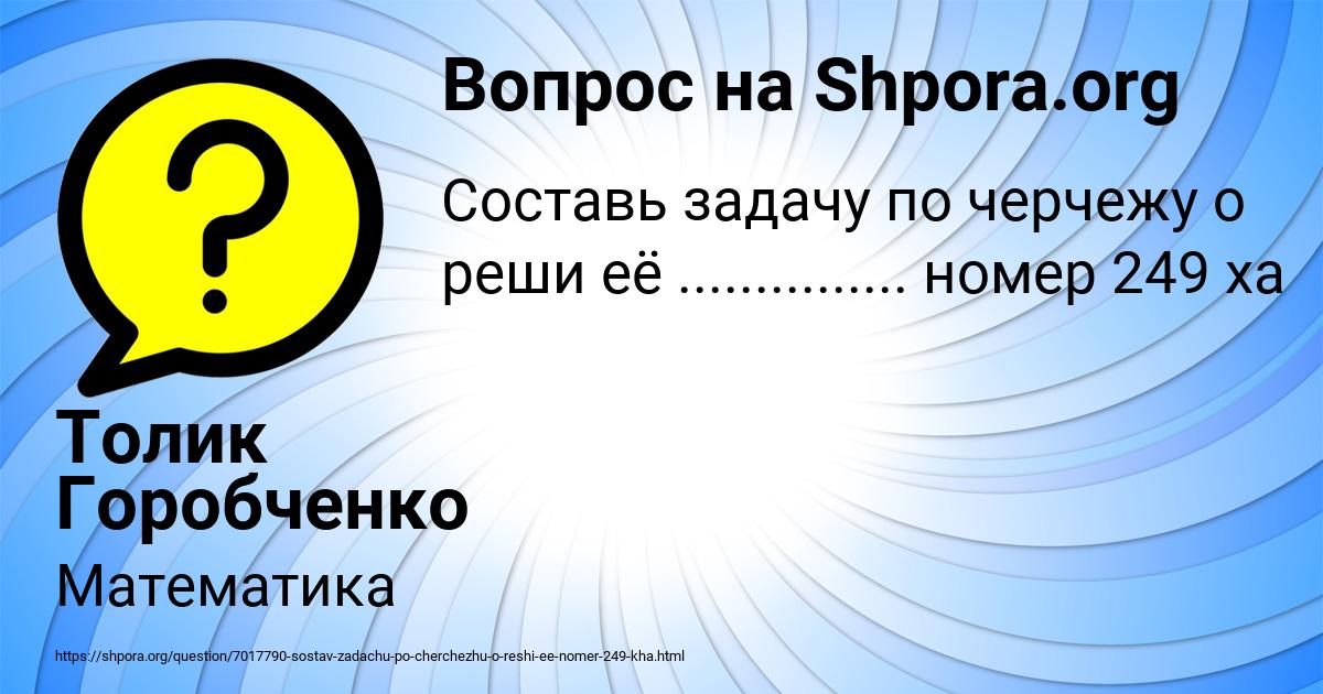 Картинка с текстом вопроса от пользователя Толик Горобченко