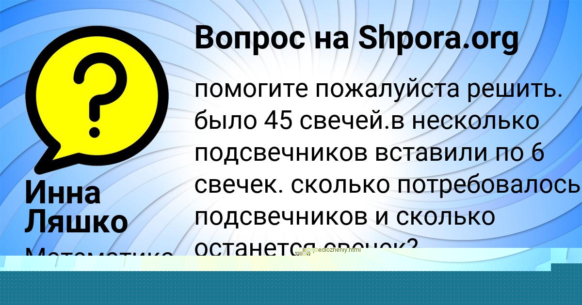 Картинка с текстом вопроса от пользователя Алёна Гухман