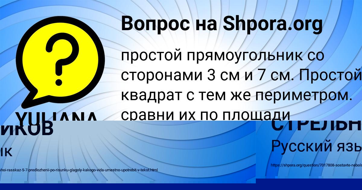 Картинка с текстом вопроса от пользователя ЕГОРКА СТРЕЛЬНИКОВ
