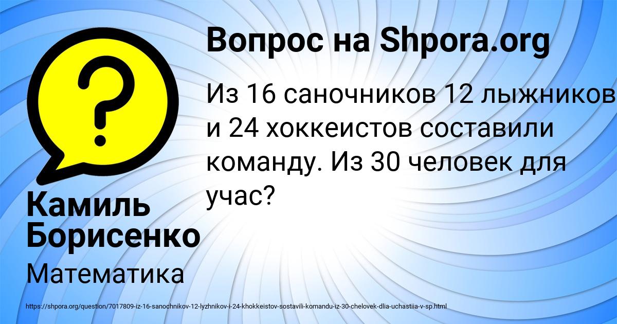 Картинка с текстом вопроса от пользователя Камиль Борисенко