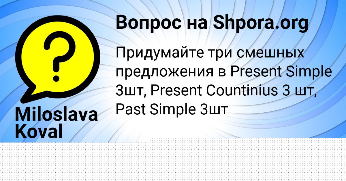 Картинка с текстом вопроса от пользователя Miloslava Koval