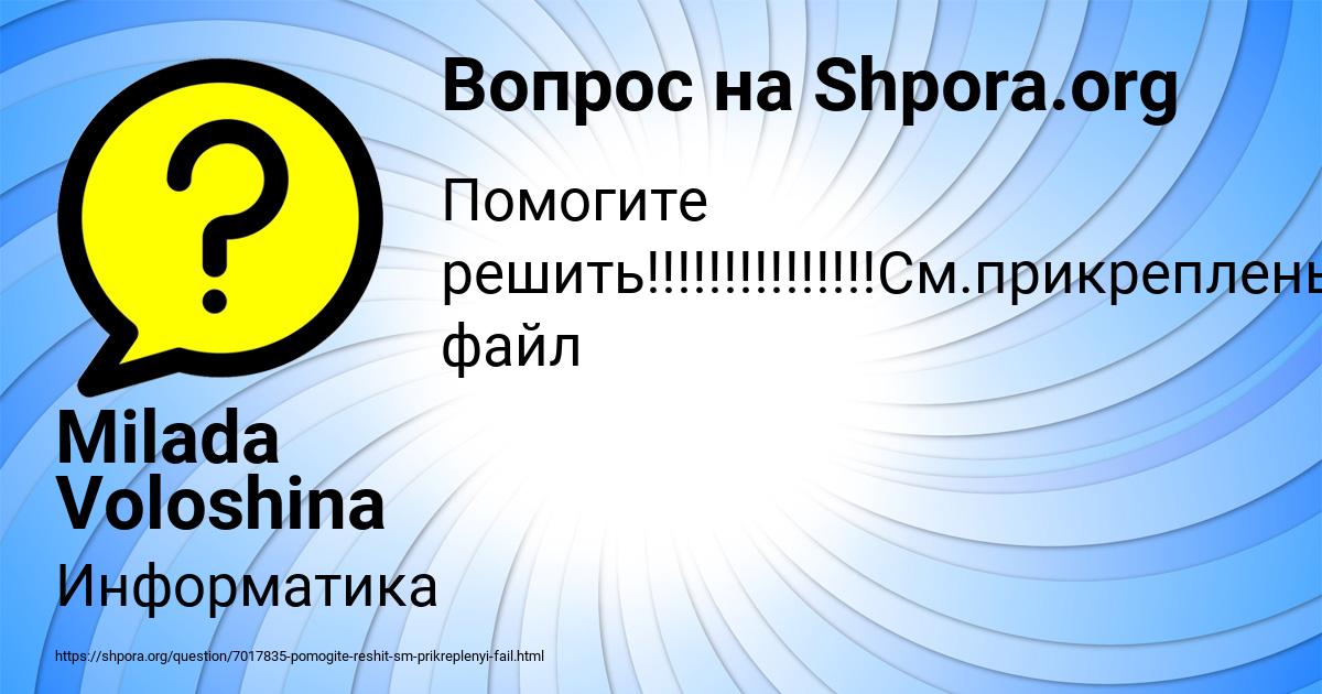 Картинка с текстом вопроса от пользователя Milada Voloshina