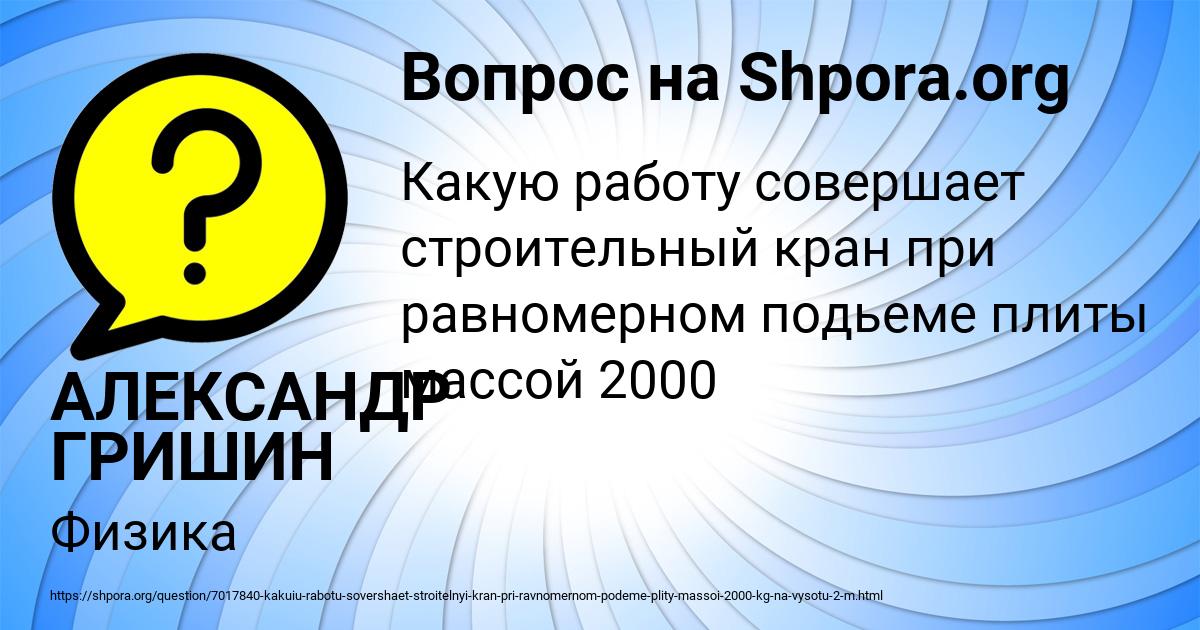 Картинка с текстом вопроса от пользователя АЛЕКСАНДР ГРИШИН