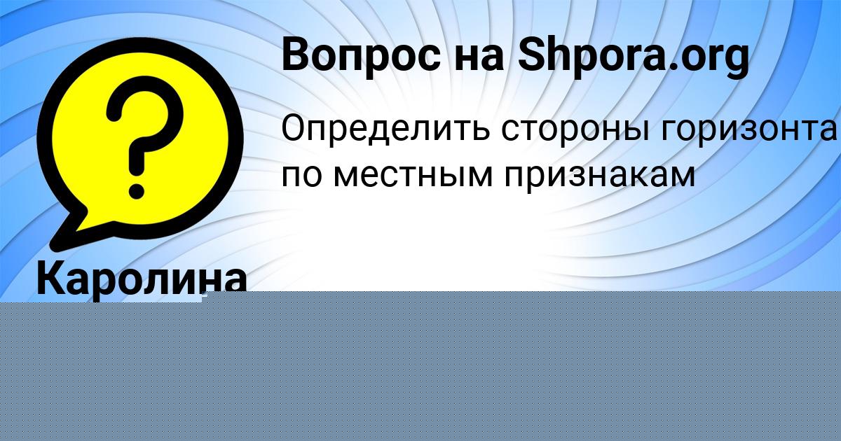 Картинка с текстом вопроса от пользователя Куралай Волощук