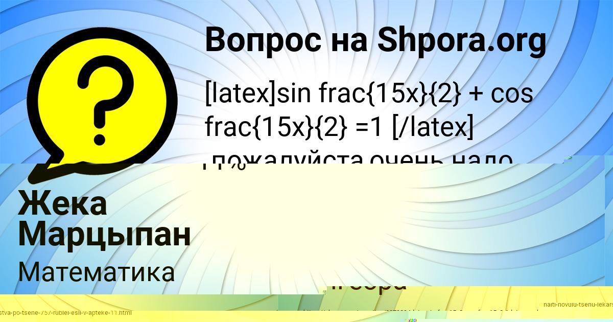 Картинка с текстом вопроса от пользователя Жека Марцыпан
