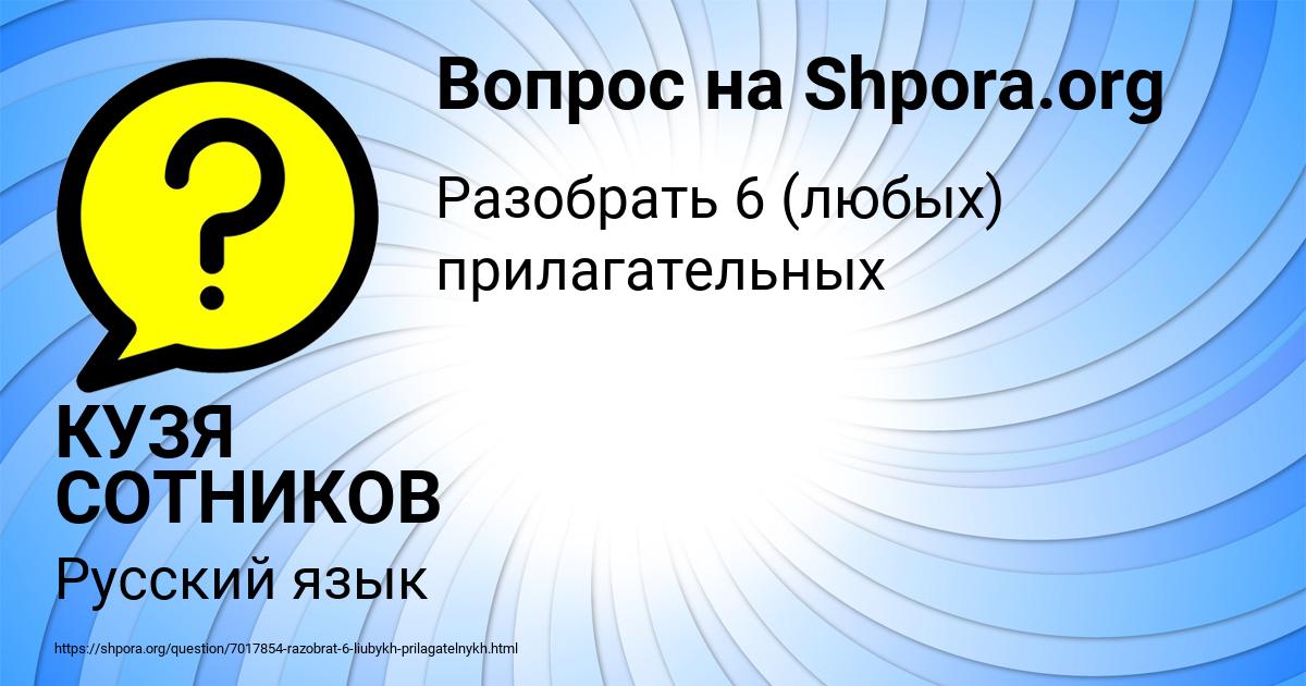 Картинка с текстом вопроса от пользователя КУЗЯ СОТНИКОВ