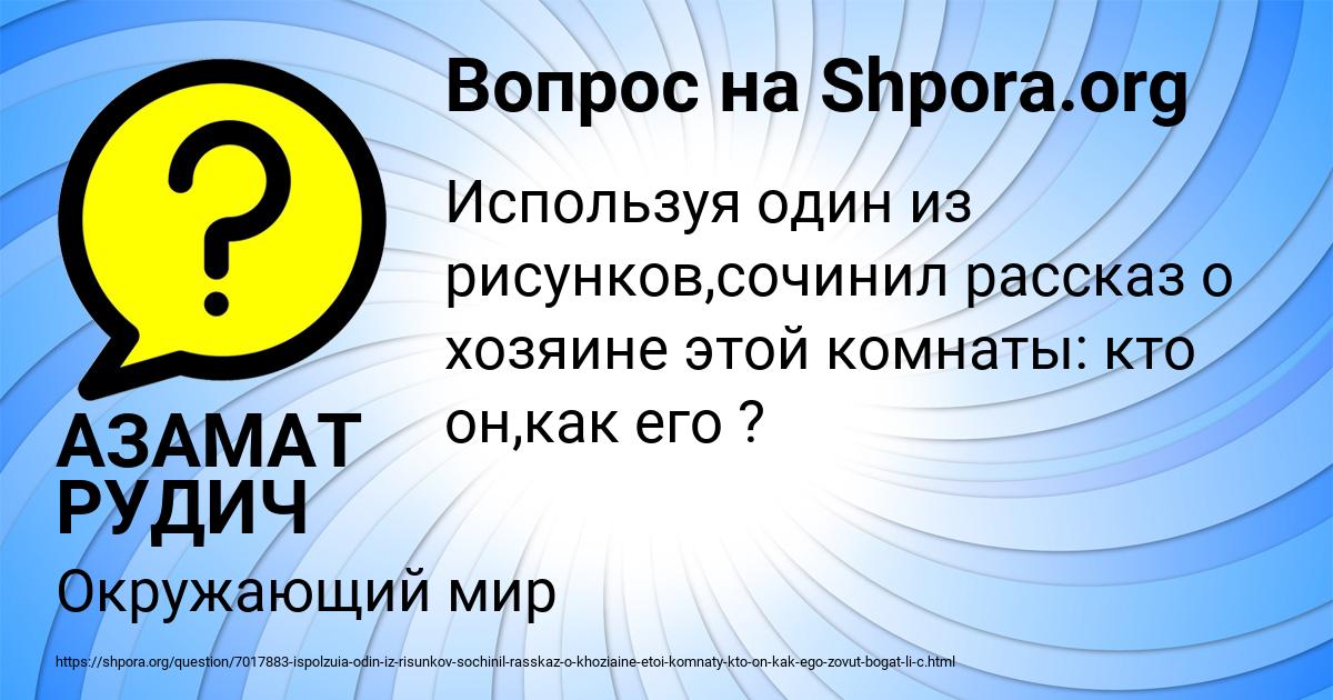 Картинка с текстом вопроса от пользователя АЗАМАТ РУДИЧ