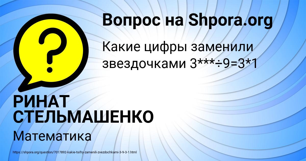 Картинка с текстом вопроса от пользователя РИНАТ СТЕЛЬМАШЕНКО