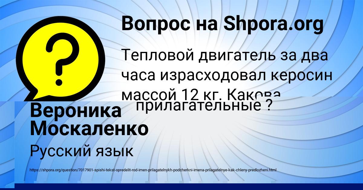 Картинка с текстом вопроса от пользователя Вероника Москаленко