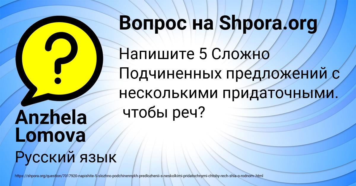 Картинка с текстом вопроса от пользователя Anzhela Lomova