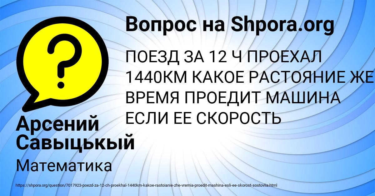 Картинка с текстом вопроса от пользователя Арсений Савыцькый
