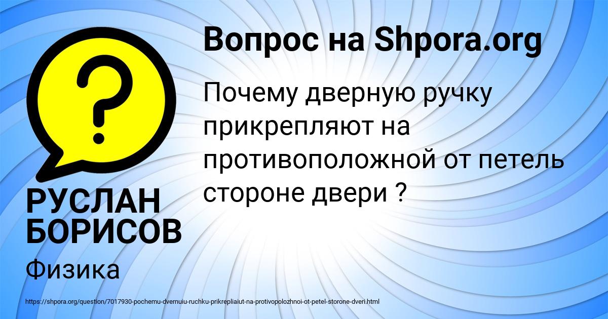 Картинка с текстом вопроса от пользователя РУСЛАН БОРИСОВ