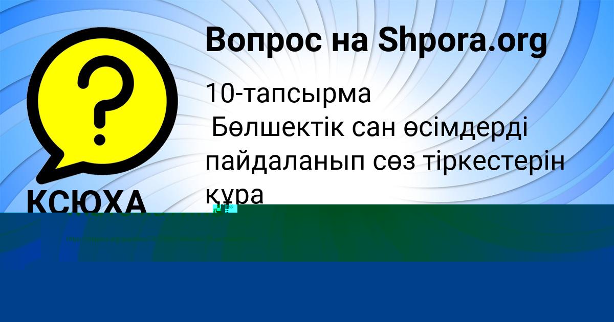 Картинка с текстом вопроса от пользователя Диляра Титова