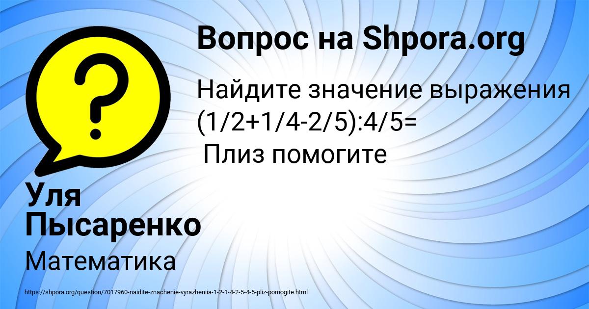 Картинка с текстом вопроса от пользователя Уля Пысаренко
