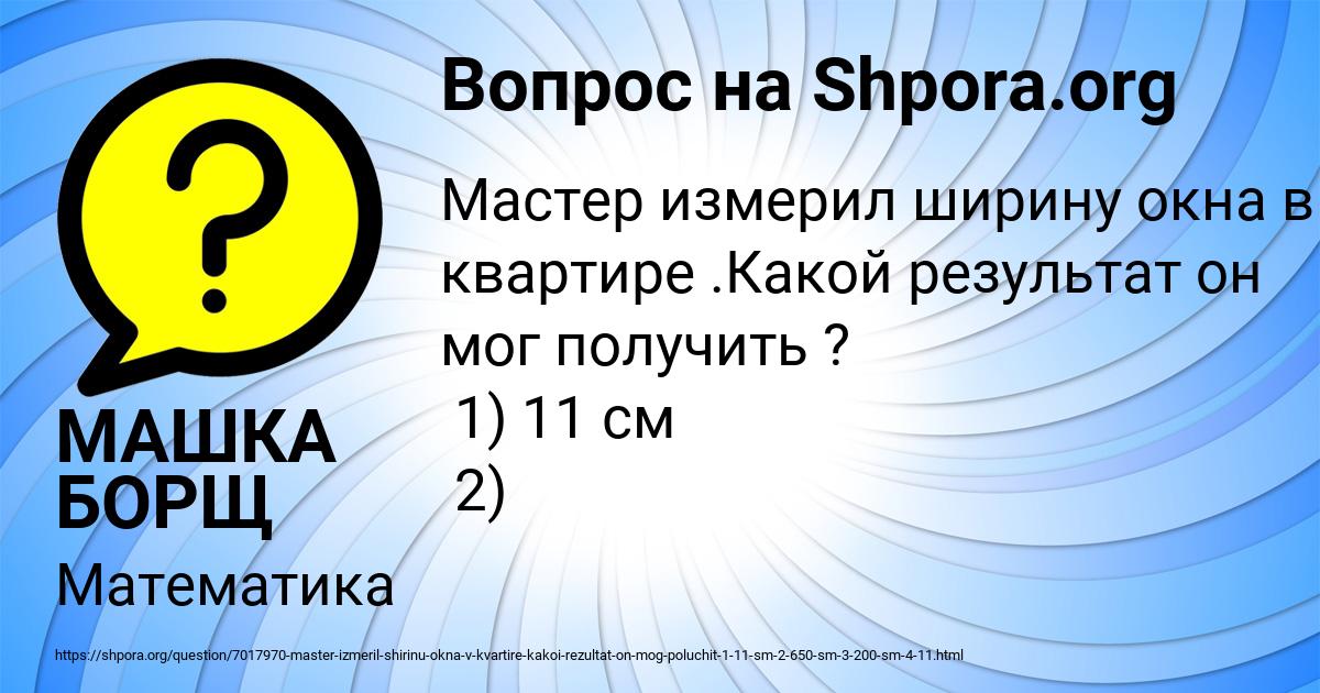 Картинка с текстом вопроса от пользователя МАШКА БОРЩ
