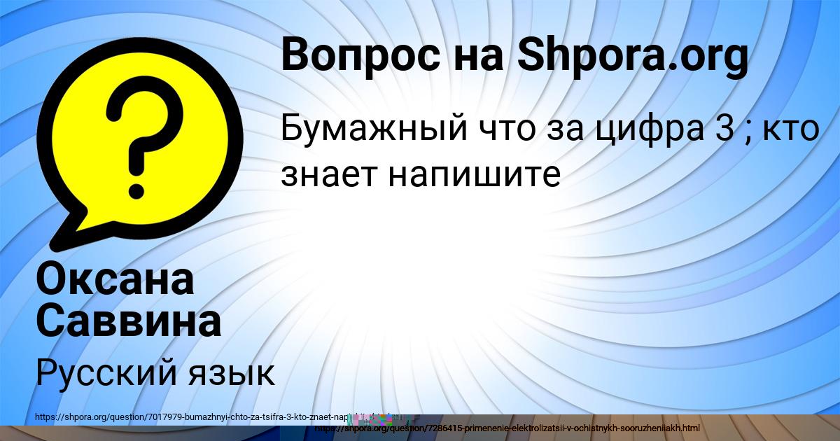 Картинка с текстом вопроса от пользователя Оксана Саввина