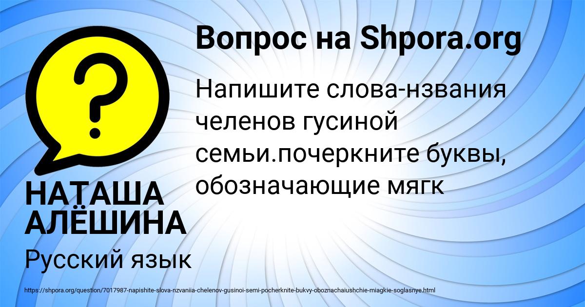 Картинка с текстом вопроса от пользователя НАТАША АЛЁШИНА