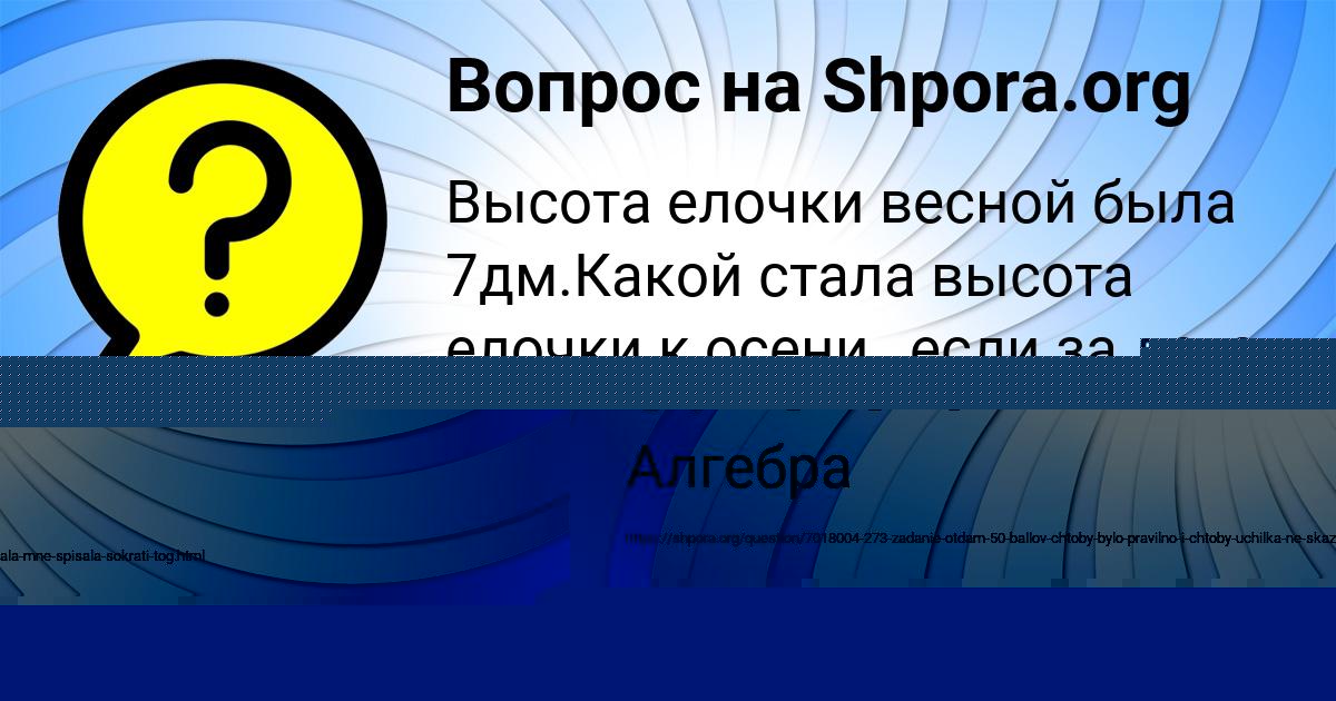 Картинка с текстом вопроса от пользователя Дашка Семёнова