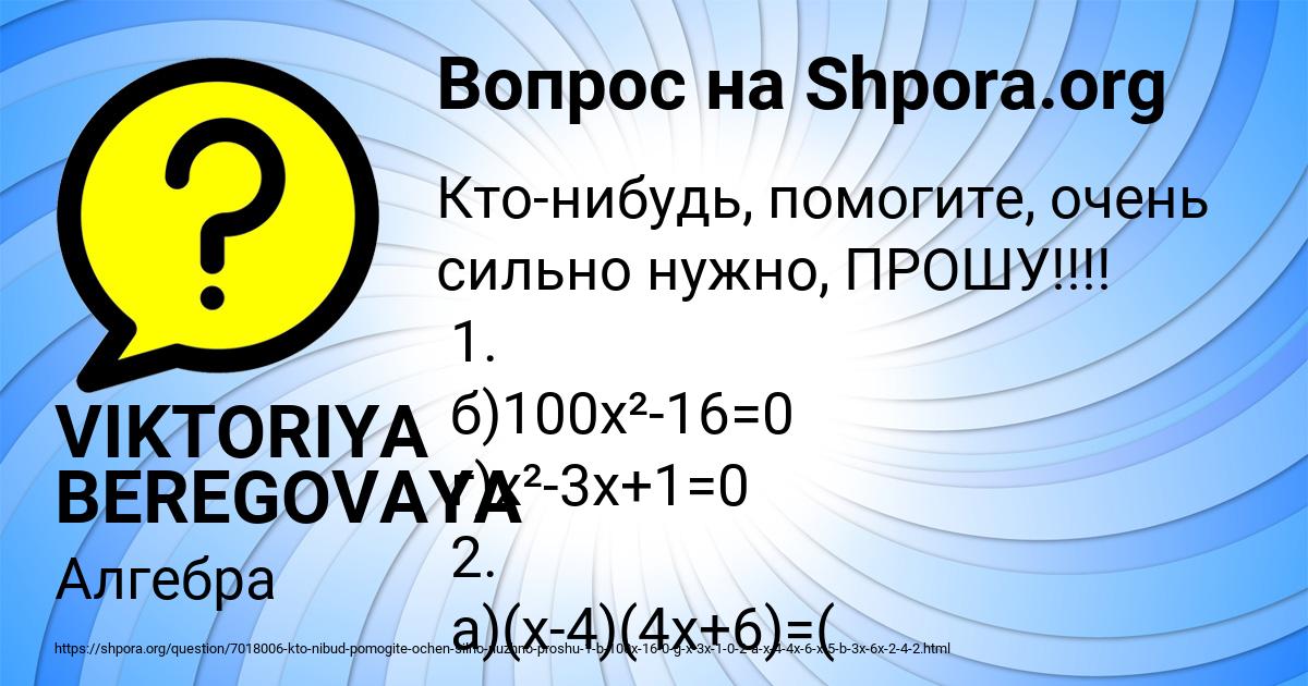 Картинка с текстом вопроса от пользователя VIKTORIYA BEREGOVAYA