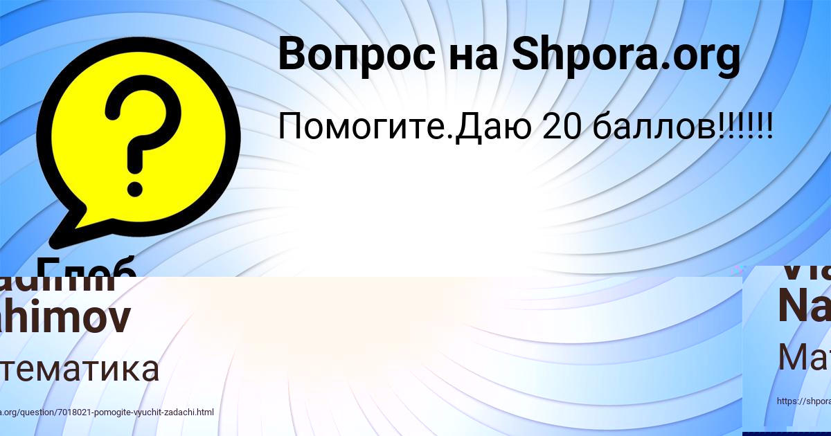 Картинка с текстом вопроса от пользователя Vladimir Nahimov