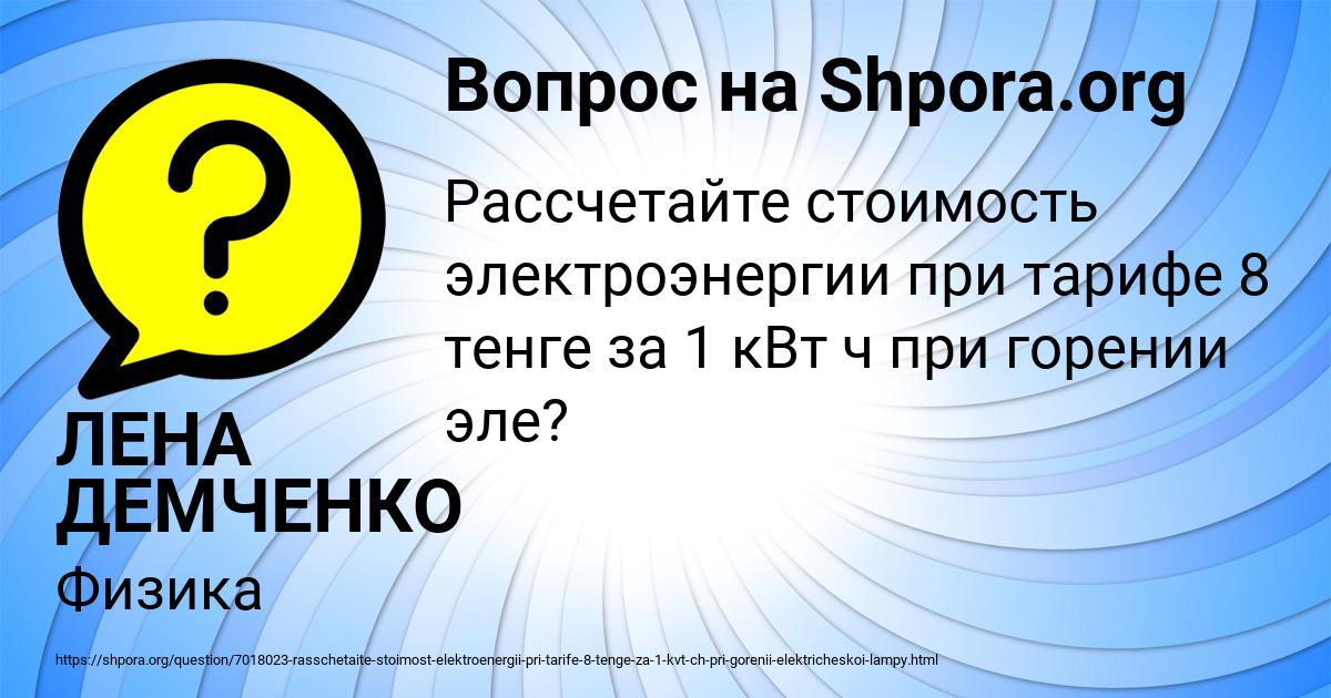 Картинка с текстом вопроса от пользователя ЛЕНА ДЕМЧЕНКО