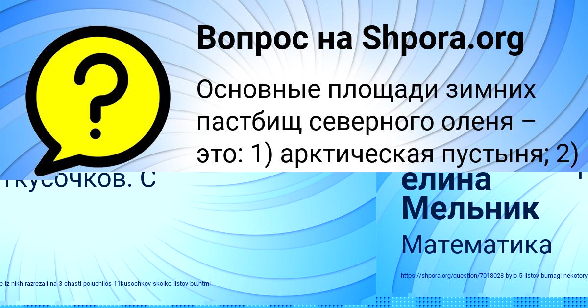Картинка с текстом вопроса от пользователя елина Мельник