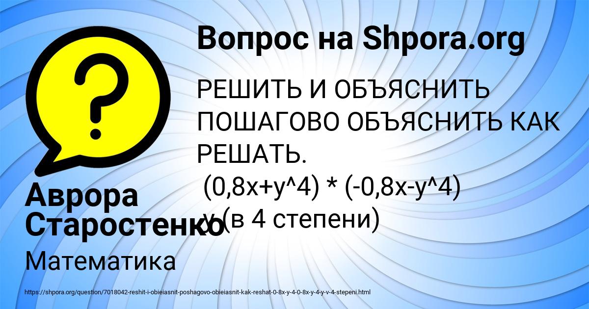 Картинка с текстом вопроса от пользователя Аврора Старостенко