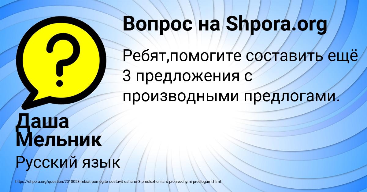Картинка с текстом вопроса от пользователя Даша Мельник