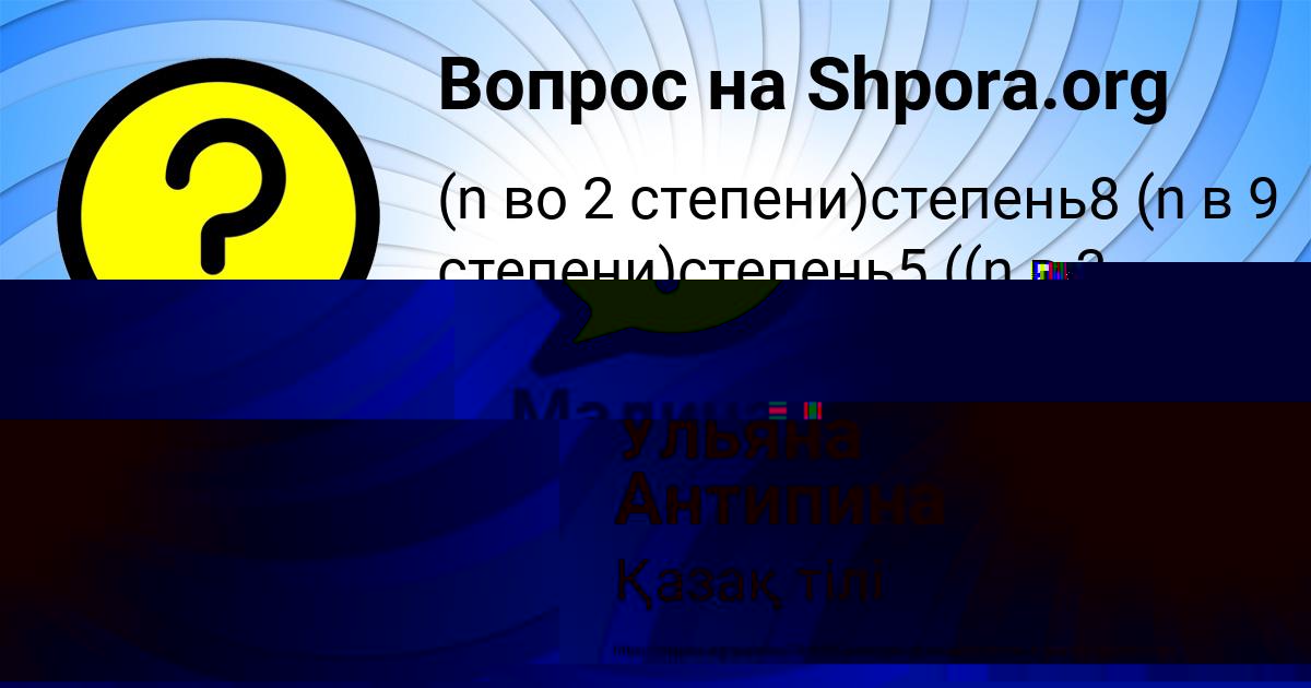 Картинка с текстом вопроса от пользователя Ульяна Антипина