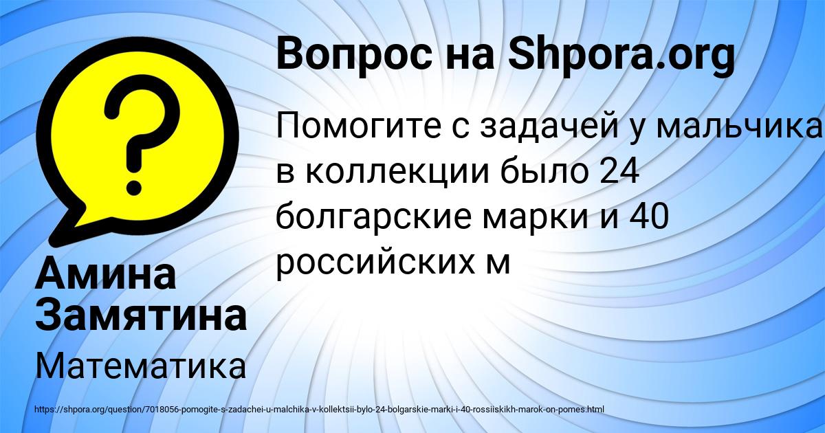 Картинка с текстом вопроса от пользователя Амина Замятина