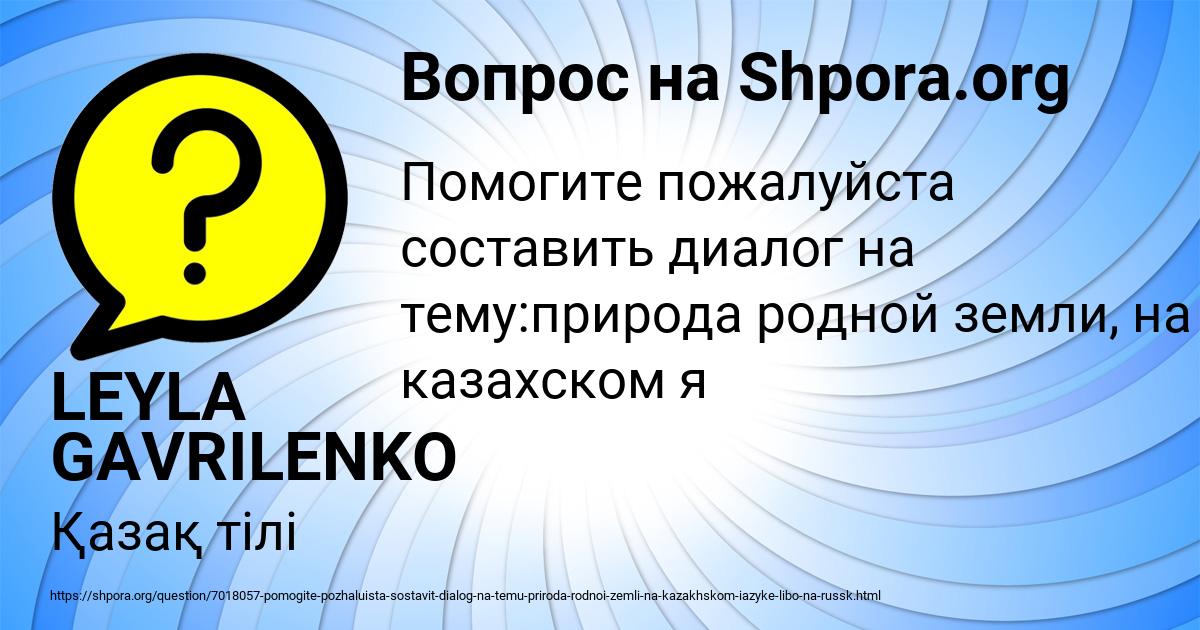 Картинка с текстом вопроса от пользователя LEYLA GAVRILENKO