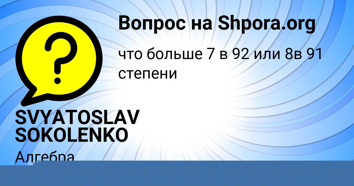 Картинка с текстом вопроса от пользователя Ануш Портнова