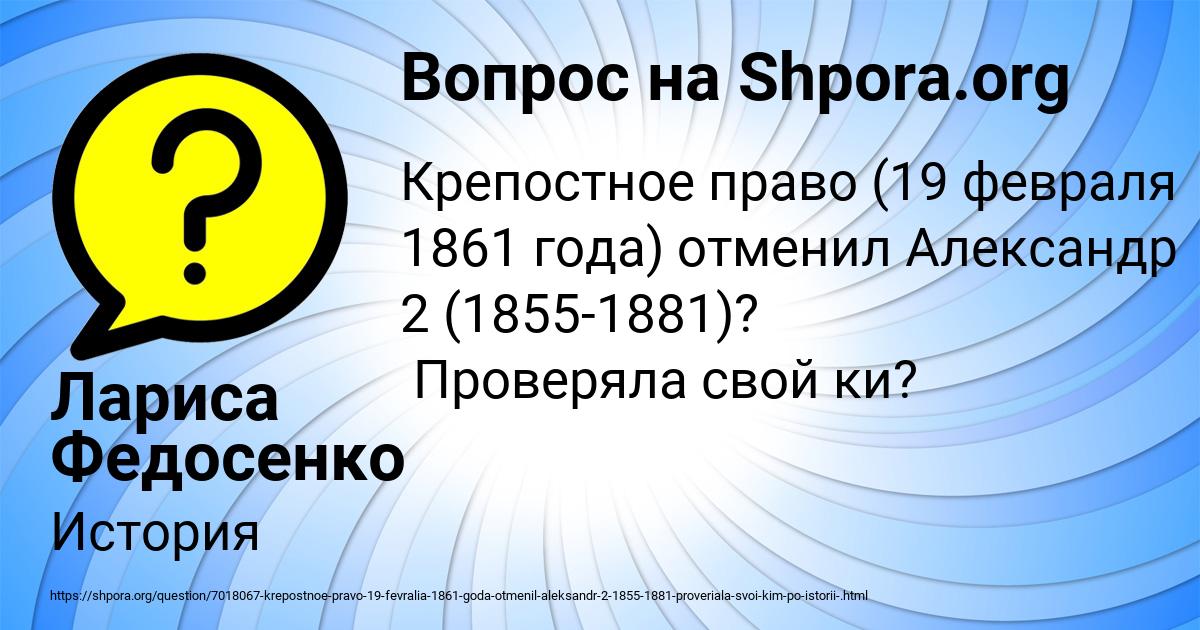 Картинка с текстом вопроса от пользователя Лариса Федосенко