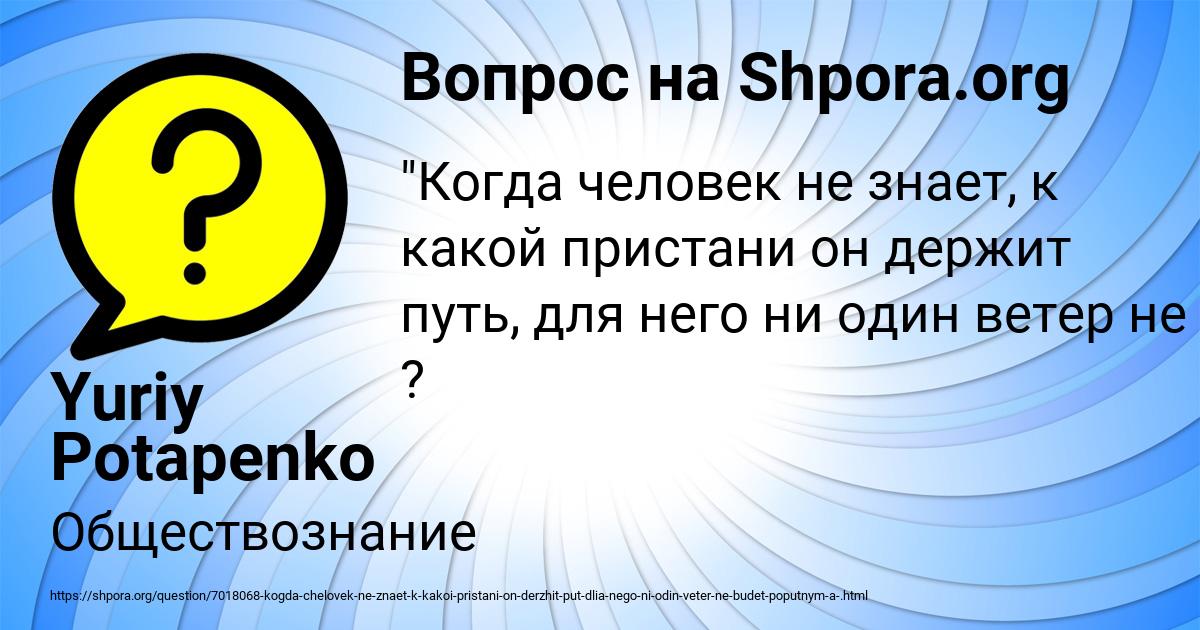 Картинка с текстом вопроса от пользователя Yuriy Potapenko
