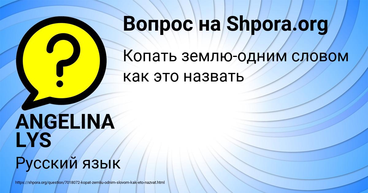 Картинка с текстом вопроса от пользователя ANGELINA LYS