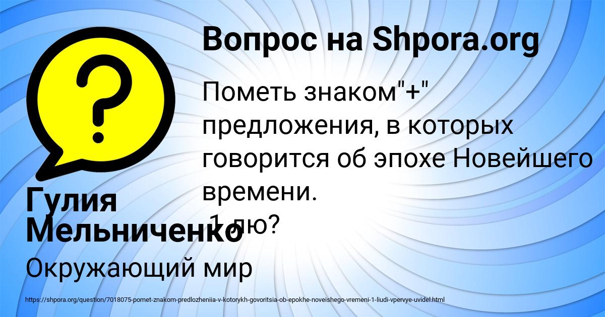 Картинка с текстом вопроса от пользователя Гулия Мельниченко