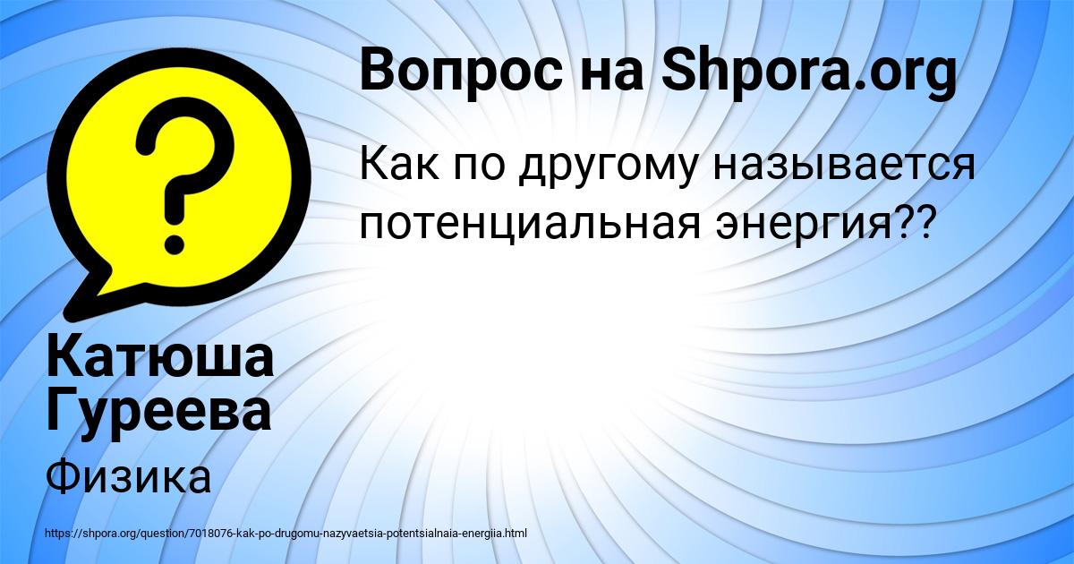 Картинка с текстом вопроса от пользователя Катюша Гуреева