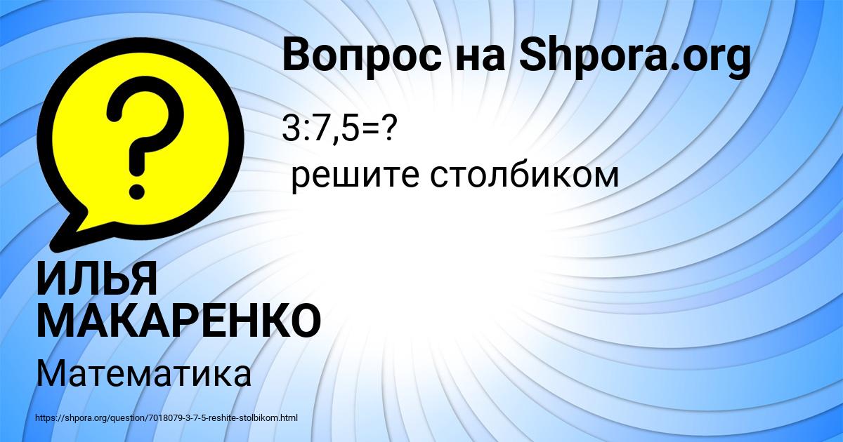 Картинка с текстом вопроса от пользователя ИЛЬЯ МАКАРЕНКО