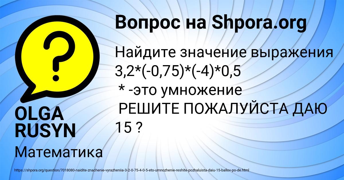 Картинка с текстом вопроса от пользователя OLGA RUSYN