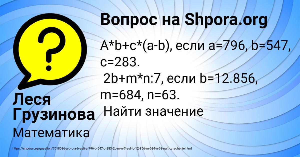 Картинка с текстом вопроса от пользователя Леся Грузинова