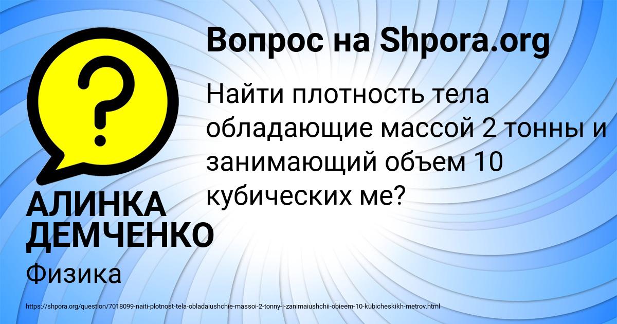 Картинка с текстом вопроса от пользователя АЛИНКА ДЕМЧЕНКО