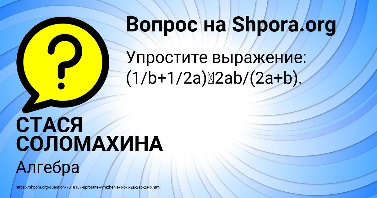 Картинка с текстом вопроса от пользователя СТАСЯ СОЛОМАХИНА