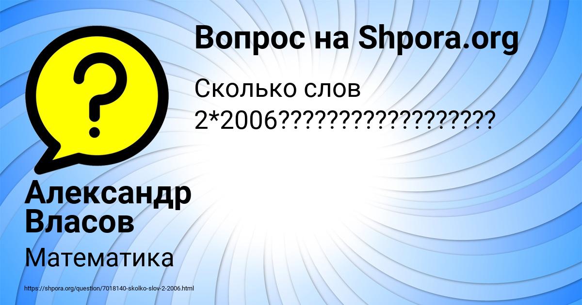 Картинка с текстом вопроса от пользователя Александр Власов