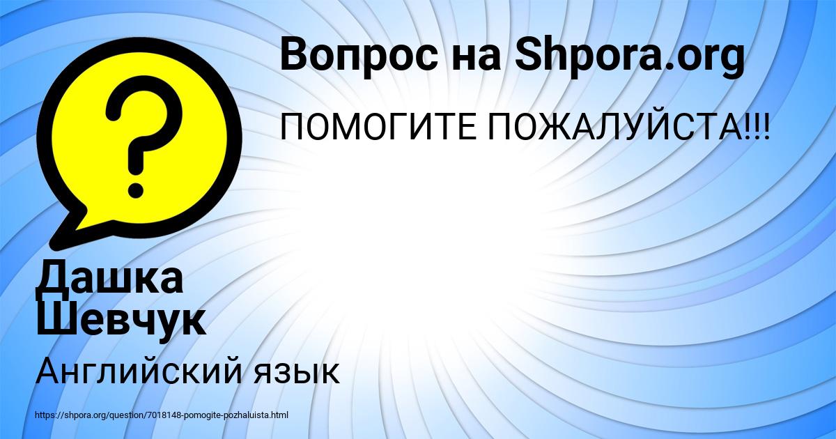 Картинка с текстом вопроса от пользователя Дашка Шевчук
