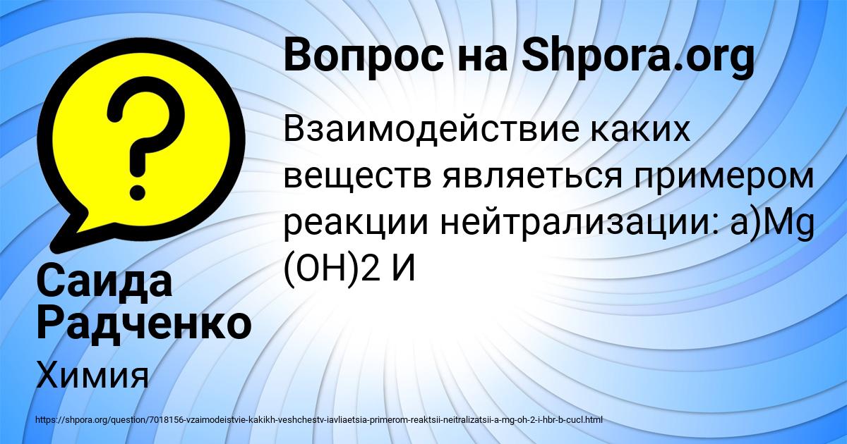 Картинка с текстом вопроса от пользователя Саида Радченко