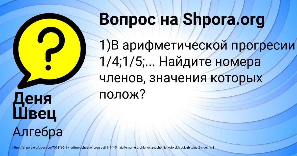 Картинка с текстом вопроса от пользователя Деня Швец